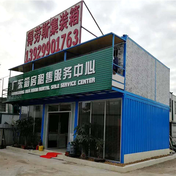 集裝箱房